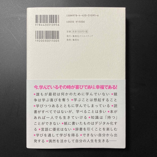 集英社(シュウエイシャ)のゆっくり学ぶ　人生が変わる知の作り方 エンタメ/ホビーの本(ビジネス/経済)の商品写真