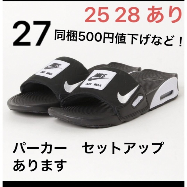 ラスト2 エアマックス90 スライドサンダル 27