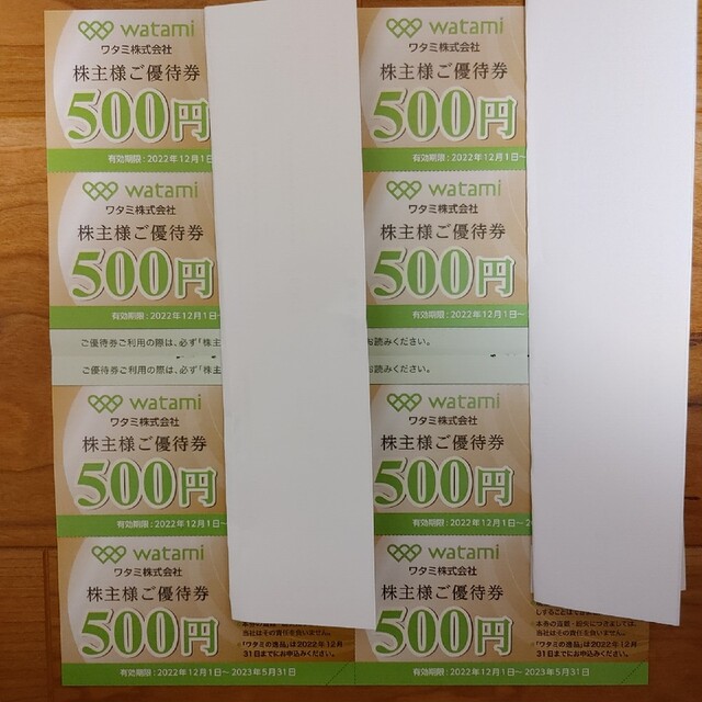 ワタミ 株主優待券4,000円分