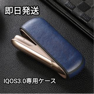 【即日発送】IQOS3.0専用ケース(タバコグッズ)