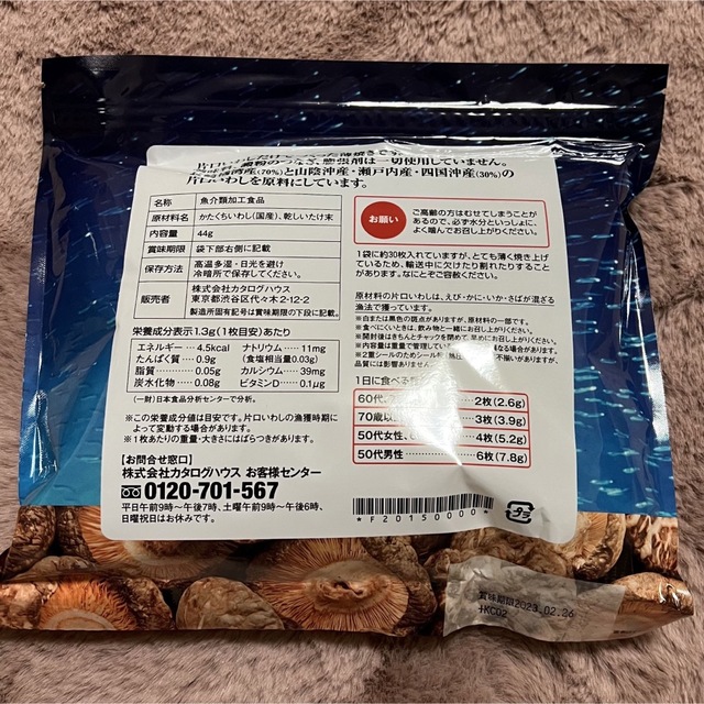 通販生活の薄焼きいわし 食品/飲料/酒の健康食品(その他)の商品写真