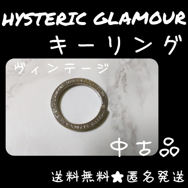 HYSTERIC GLAMOUR★キーリング★品【ヴィンテージ】