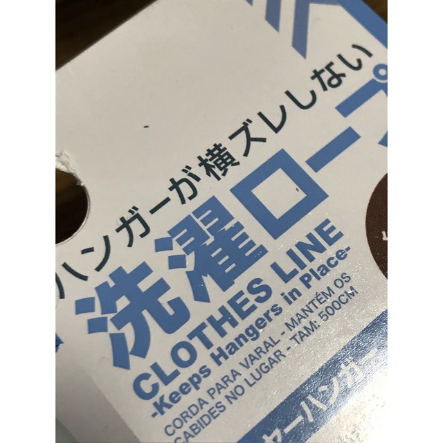 ⭐️新品⭐️ ⭐️ハンガーが横ずれしない⭐️穴あきロープ⭐️洗濯ロープ⭐️ インテリア/住まい/日用品のインテリア/住まい/日用品 その他(その他)の商品写真