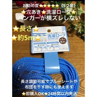 ⭐️新品⭐️ ⭐️ハンガーが横ずれしない⭐️穴あきロープ⭐️洗濯ロープ⭐️(その他)