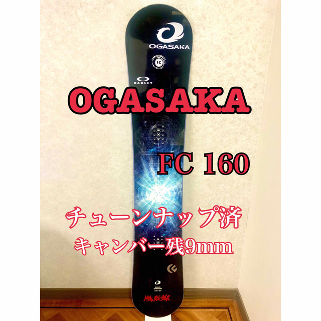 OGASAKA(オガサカ)のOGASAKA FC 160 16-17 オガサカ スポーツ/アウトドアのスノーボード(ボード)の商品写真
