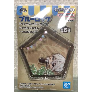 セガ(SEGA)のブルーロック シャカシャカチャーム　凪誠士郎　GIGO限定 BLUELOCK(キャラクターグッズ)