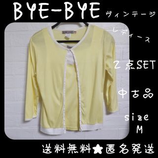 バイバイ(ByeBye)のBYE-BYE★２点SET イエロー★中古品【ヴィンテージ】(その他)