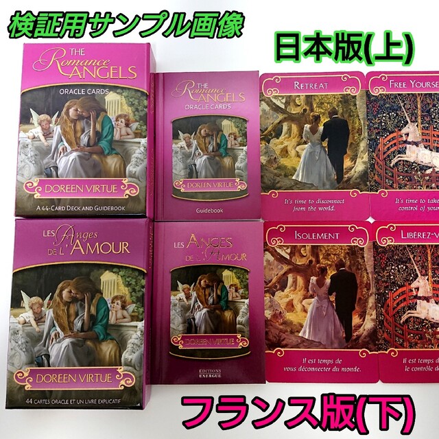 激安/新作 ロマンスエンジェルオラクルカード フランス版 正規品