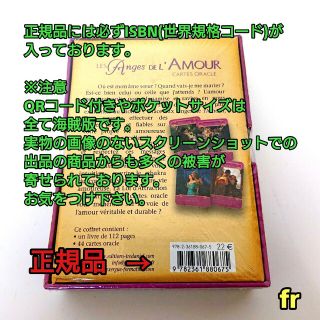 ロマンスエンジェルオラクルカード フランス版 正規品 ドリーン