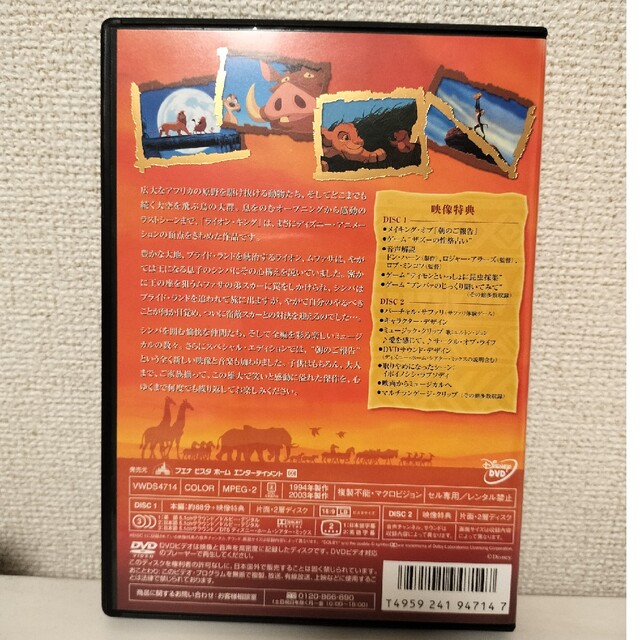 Disney(ディズニー)のライオン・キング　スペシャル・エディション DVD エンタメ/ホビーのDVD/ブルーレイ(舞台/ミュージカル)の商品写真