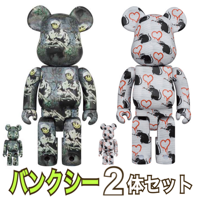 エンタメ/ホビー【お得】Bearbrick ベアブリック バンクシー Banksy 2体セット