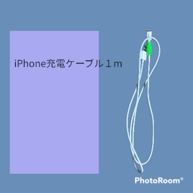 iPhone充電ケーブル　１m スマホ/家電/カメラのスマートフォン/携帯電話(バッテリー/充電器)の商品写真