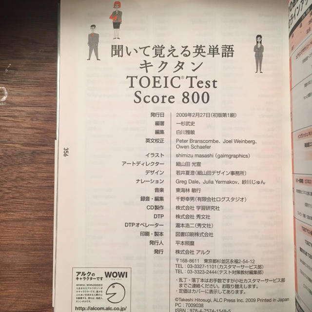 小学館(ショウガクカン)の聞いて覚える英単語 キクタン toeic test score 800 英会話 エンタメ/ホビーの本(ノンフィクション/教養)の商品写真