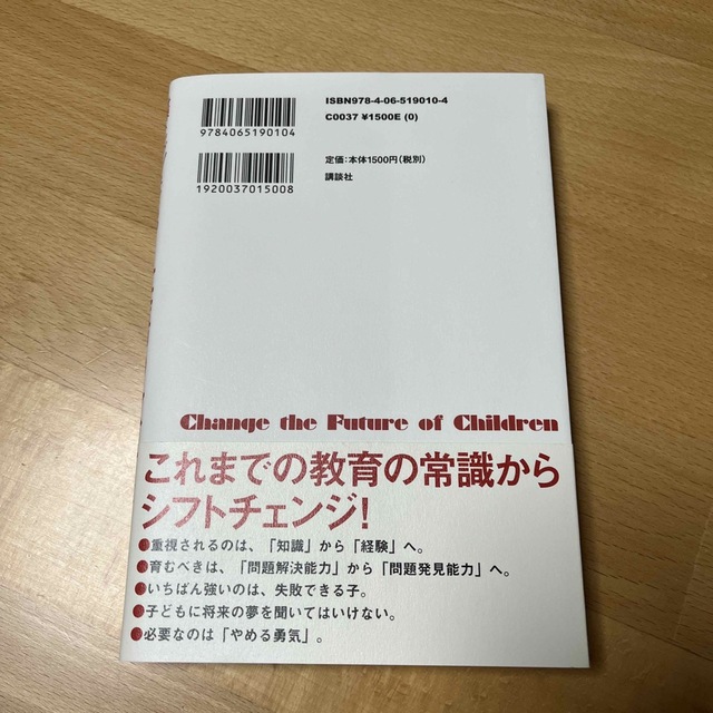 子どもの未来が変わる英語の教科書 世界トップティーチャーが教える エンタメ/ホビーの本(人文/社会)の商品写真