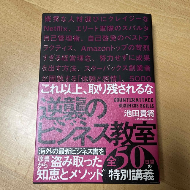 逆襲のビジネス教室 エンタメ/ホビーの本(ビジネス/経済)の商品写真