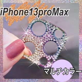 可愛い●iPhone13proMax カメラカバー レインボー キラキラ 保護(保護フィルム)