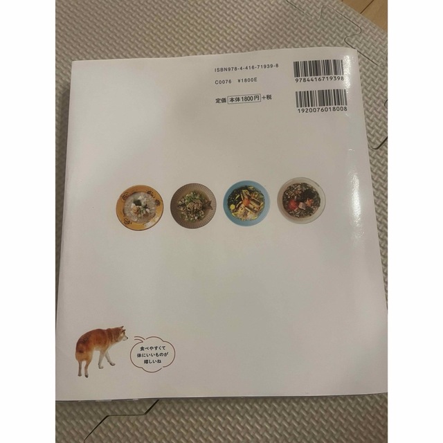 老犬ごはんの教科書 その他のペット用品(犬)の商品写真