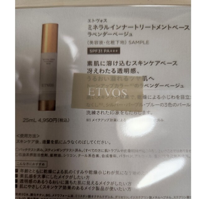 ETVOS(エトヴォス)の素肌に溶け込むスキンケアベース。美容液のような使い心地で、使うほど植物オイルのう コスメ/美容のベースメイク/化粧品(化粧下地)の商品写真