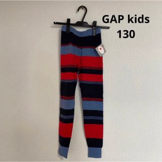 ギャップキッズ(GAP Kids)の新品　タグ付き　ギャップ　ニットレギンス パンツ　130(パンツ/スパッツ)