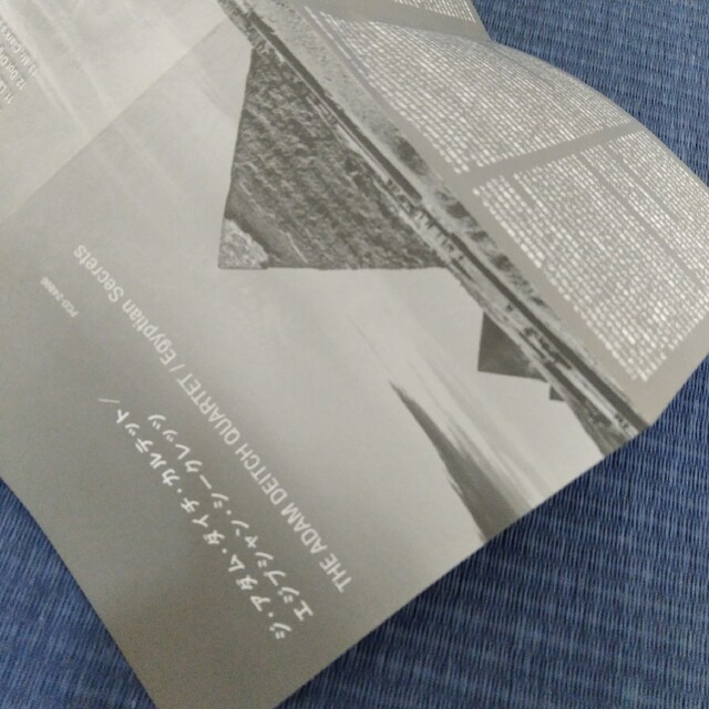 ジ・アダム・ダイチ・カルテット／エジプシャン・シークレッツ エンタメ/ホビーのCD(ジャズ)の商品写真