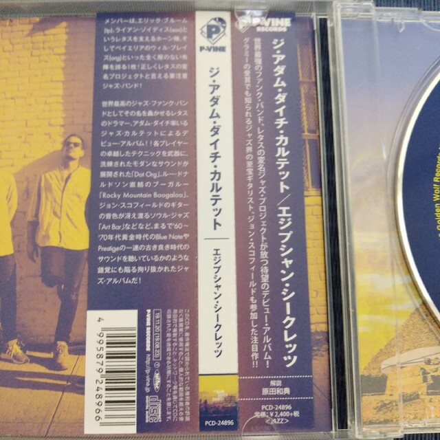 ジ・アダム・ダイチ・カルテット／エジプシャン・シークレッツ エンタメ/ホビーのCD(ジャズ)の商品写真