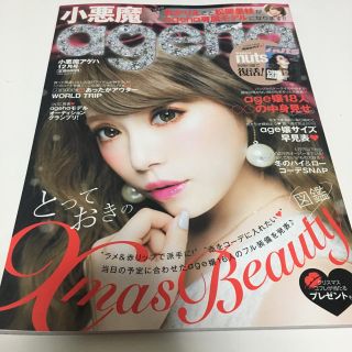 小悪魔ageha 12月号(ファッション)