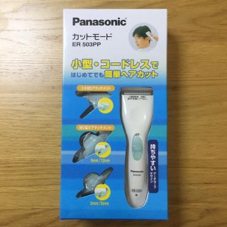 パナソニック(Panasonic)の【新品・送料込】パナソニック バリカン 充電・交流式 シェーバー(その他)