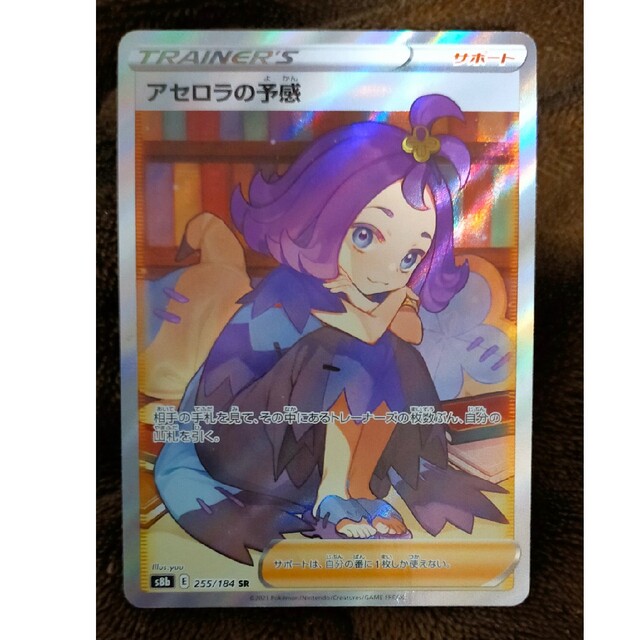ポケモンカード アセロラの予感 SR 横線なし 大人気新品 7040円 www