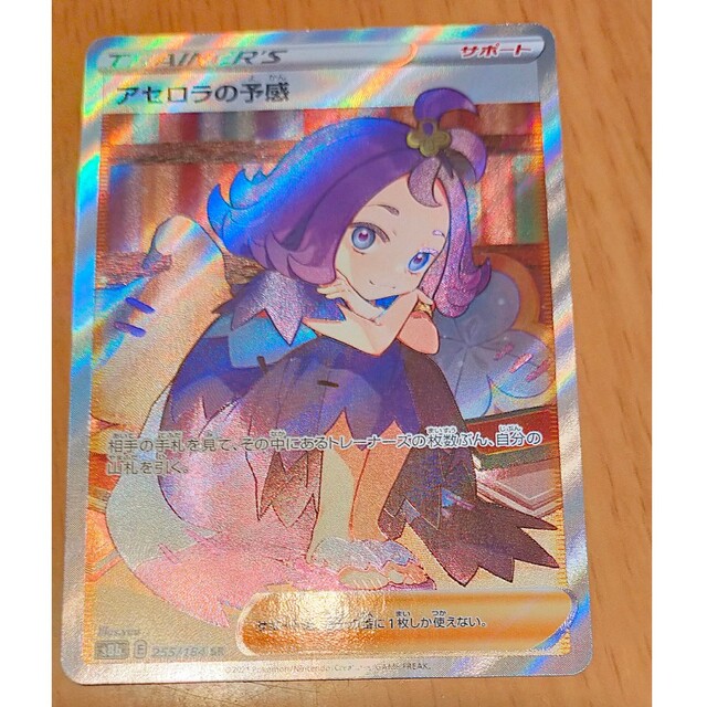 ポケモンカード アセロラの予感 SR 横線なし ポケモンカード アセロラの予感 SR 横線なし