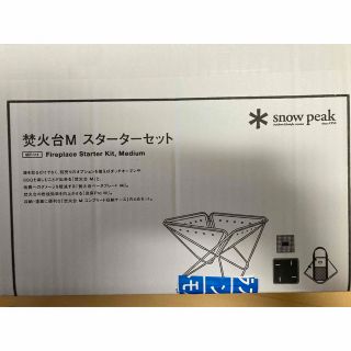 スノーピーク(Snow Peak)の[新品]早い者勝ち　スノーピーク焚火台Mスターターセット(ストーブ/コンロ)