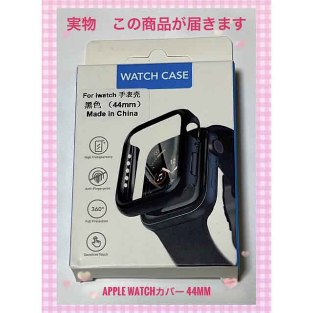 【格安】 AppleWatchカバー　アップルウォッチ　44mm　黒　耐衝撃 スマホ/家電/カメラのスマホアクセサリー(モバイルケース/カバー)の商品写真