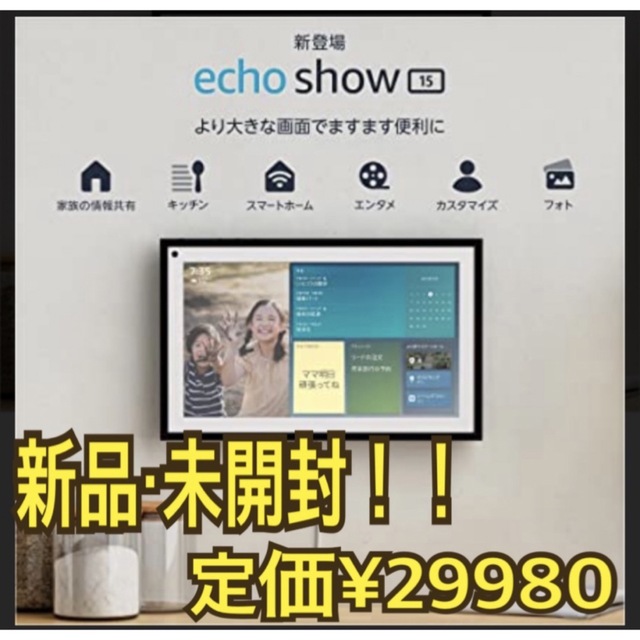 エコーショー15 Echo Show 15Amazon