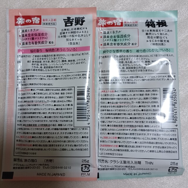 花王(カオウ)の【501円均一】🍁入浴剤アソート計12個 旅の宿 温泡 バブ 日本の名湯 他 コスメ/美容のボディケア(入浴剤/バスソルト)の商品写真