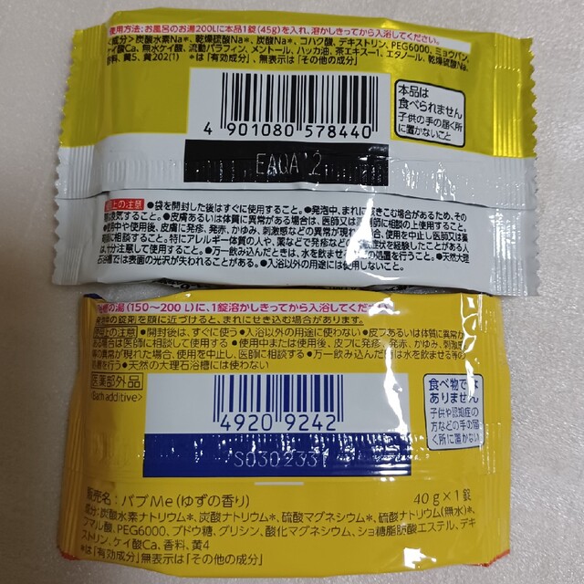 花王(カオウ)の【501円均一】🍁入浴剤アソート計12個 旅の宿 温泡 バブ 日本の名湯 他 コスメ/美容のボディケア(入浴剤/バスソルト)の商品写真