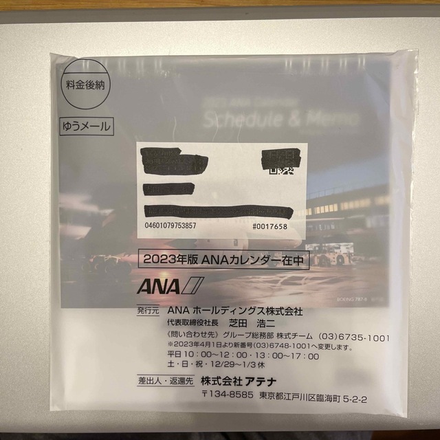 ANA(全日本空輸)(エーエヌエー(ゼンニッポンクウユ))のANA株主優待割引券 チケットの優待券/割引券(その他)の商品写真