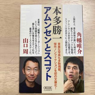 アムンセンとスコット(文学/小説)