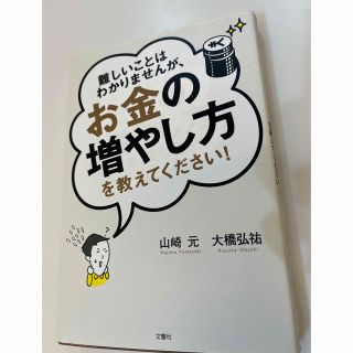 難しいことはわかりませんが、お金の増やし方を教えてください！(その他)