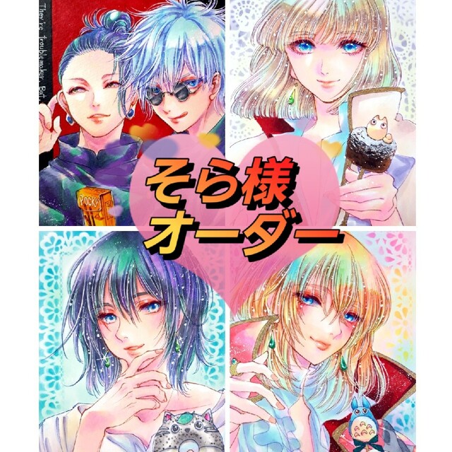 期間限定 そら様専用オーダーページ - winterparksmiles.com