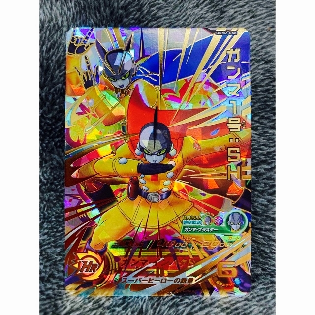 ドラゴンボール - UGM2-066 ガンマ1号SH スーパードラゴンボール