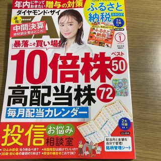 ダイヤモンド ZAi (ザイ) 2023年 01月号(ビジネス/経済/投資)