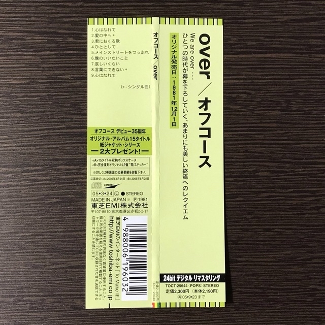 オフコースCD OVER 35周年記念 紙ジャケットの通販 by carol's