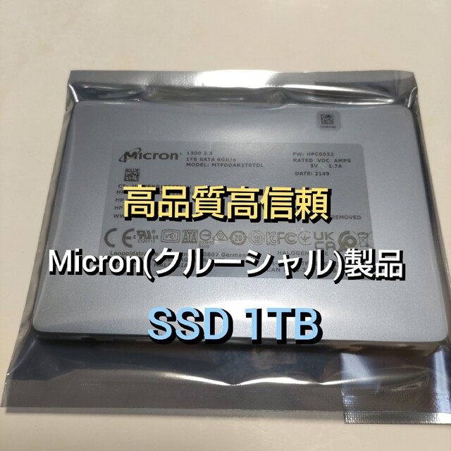 Micronクルーシャル SSD 1TB 内蔵型 2.5インチ