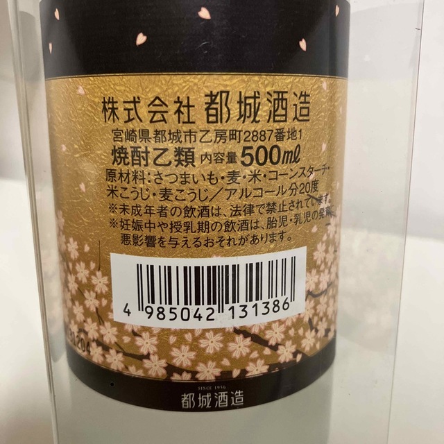 焼酎乙類　あなたにひとめぼれ 25° 黒 芋　500ml 食品/飲料/酒の酒(焼酎)の商品写真