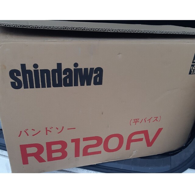 バンドソー　RB120FV  新DAIWA