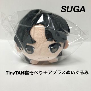 ボウダンショウネンダン(防弾少年団(BTS))の新品 SUGA TinyTAN 寝そべり モアプラス ぬいぐるみ BTS(ぬいぐるみ)