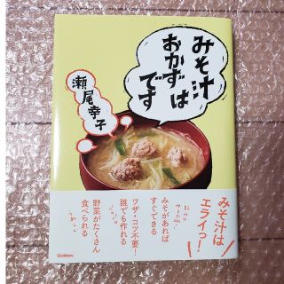 みそ汁はおかずです(その他)