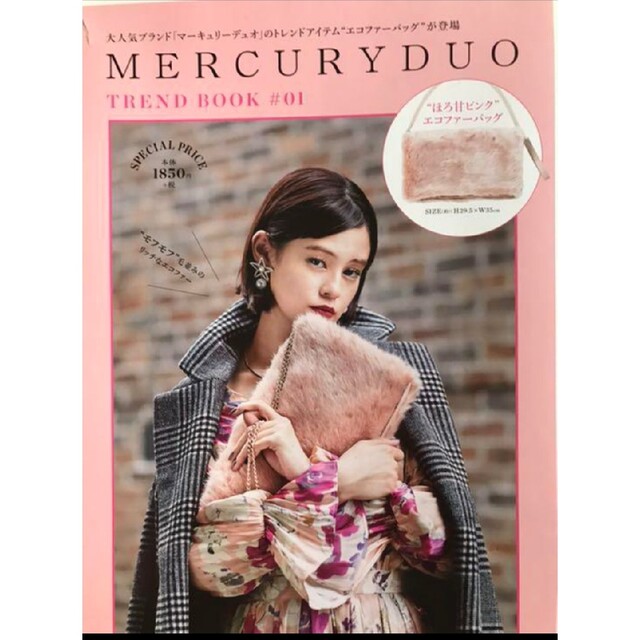 MERCURYDUO(マーキュリーデュオ)のMERCURYDUO☆ほろ甘エコファーバッグ　　　　新品未使用 レディースのバッグ(ショルダーバッグ)の商品写真