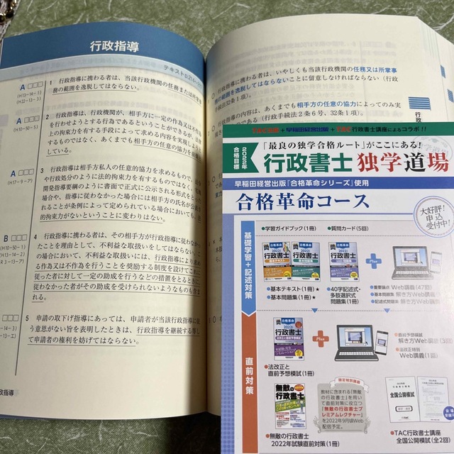 合格革命行政書士肢別過去問集 ２０２２年度版 エンタメ/ホビーの本(語学/参考書)の商品写真