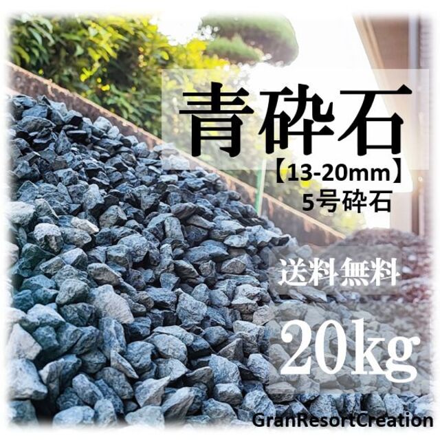 5 岐阜砂利 20㎏ チャート石 岐阜石 庭石 割栗石 ロックガーデン 5 岐阜砂利 20㎏ チャート石 岐阜石 庭石 割栗石 ロックガーデン