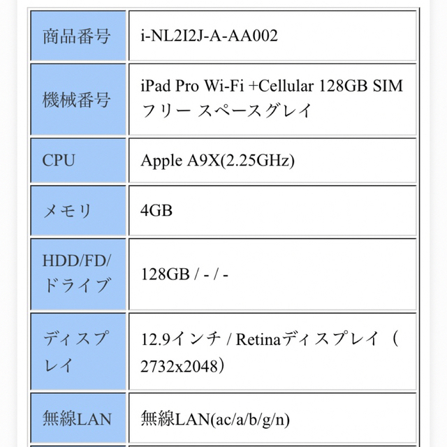 iPad pro 12.9インチ 第一世代 Wi-Fi＋cellular 1